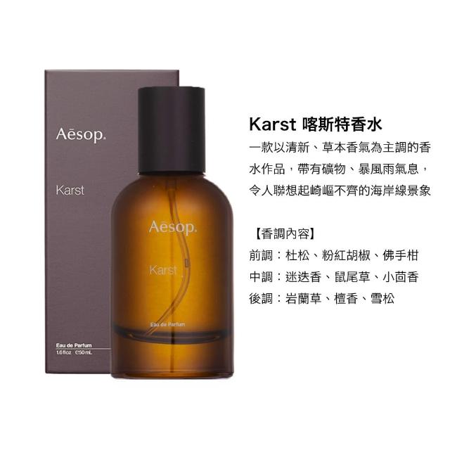 【Aesop】香水 50ml 多款可選(喀斯特/米拉塞蒂/埃雷米亞/艾底希思/格歐暮/烏拉諾)