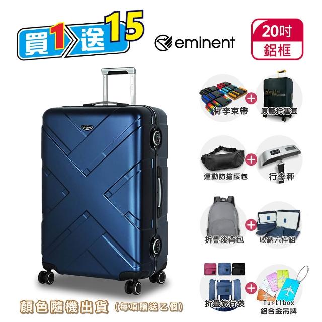 【eminent 萬國通路】20吋 100%拜耳PC 雙排輪 TSA海關鎖 9P0 行李箱 旅行箱 登機箱(送旅遊用品15項)