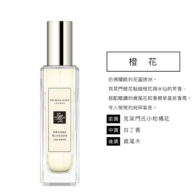 【Jo Malone】香水 30ml 附原廠禮盒(多款任選.英國梨小蒼蘭/鼠尾草海鹽/黑莓子/藍風鈴/黑石榴)