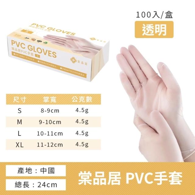 【淨新】PVC無粉拋棄式手套 100入/盒(手套/PVC手套/一次性手套/無粉手套)