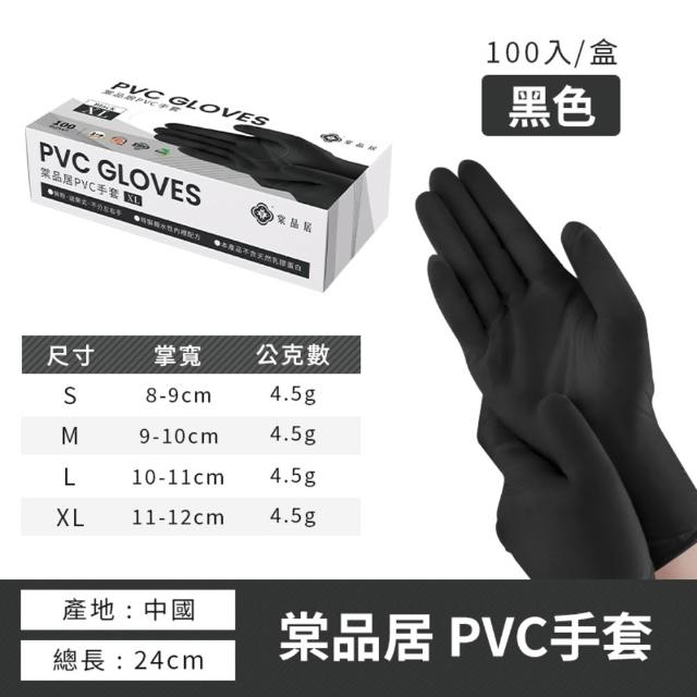 【淨新】PVC無粉拋棄式手套 100入/盒(手套/PVC手套/一次性手套/無粉手套)