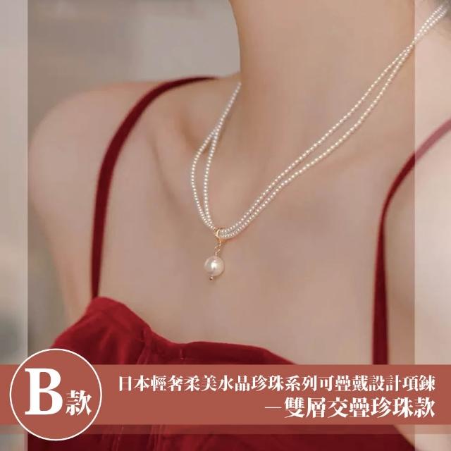 【Sayaka 紗彌佳】買一送一珍珠項鍊 新款上市 日本輕奢柔美水晶珍珠 (多款選 盒裝 交換禮物)