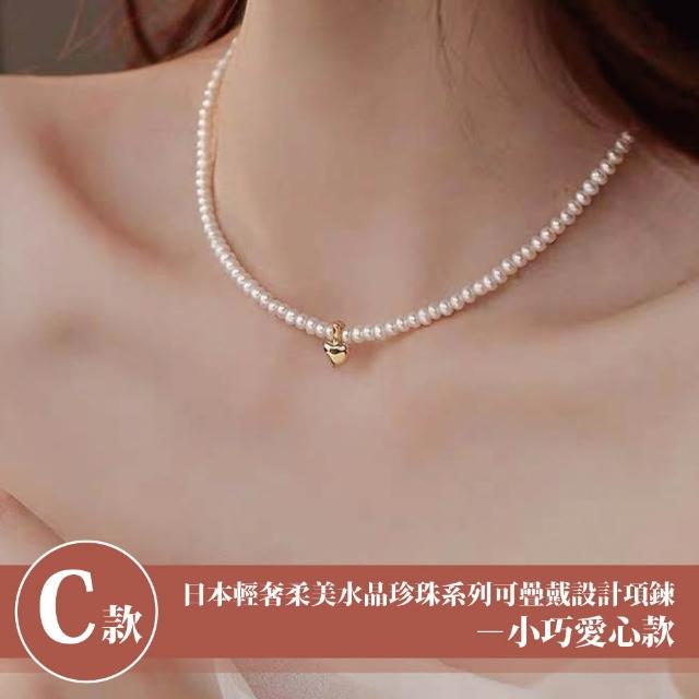 【Sayaka 紗彌佳】買一送一珍珠項鍊 新款上市 日本輕奢柔美水晶珍珠 (多款選 盒裝 交換禮物)