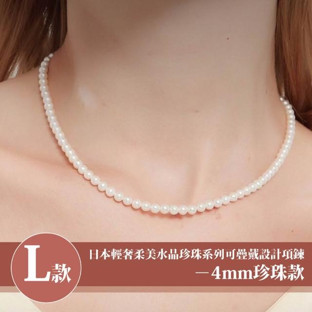 【Sayaka 紗彌佳】買一送一珍珠項鍊 新款上市 日本輕奢柔美水晶珍珠 (多款選 盒裝 交換禮物)