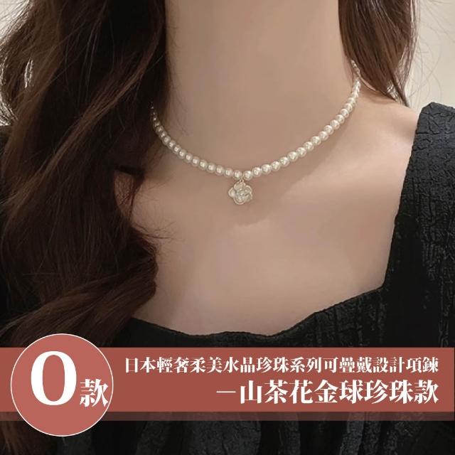 【Sayaka 紗彌佳】買一送一珍珠項鍊 新款上市 日本輕奢柔美水晶珍珠 (多款選 盒裝 交換禮物)