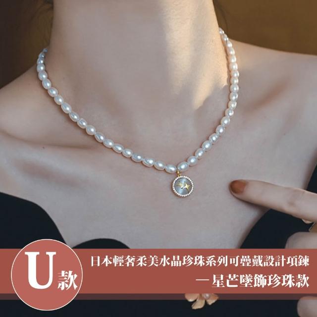 【Sayaka 紗彌佳】買一送一珍珠項鍊 新款上市 日本輕奢柔美水晶珍珠 (多款選 盒裝 交換禮物)