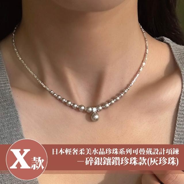 【Sayaka 紗彌佳】買一送一珍珠項鍊 新款上市 日本輕奢柔美水晶珍珠 (多款選 盒裝 交換禮物)