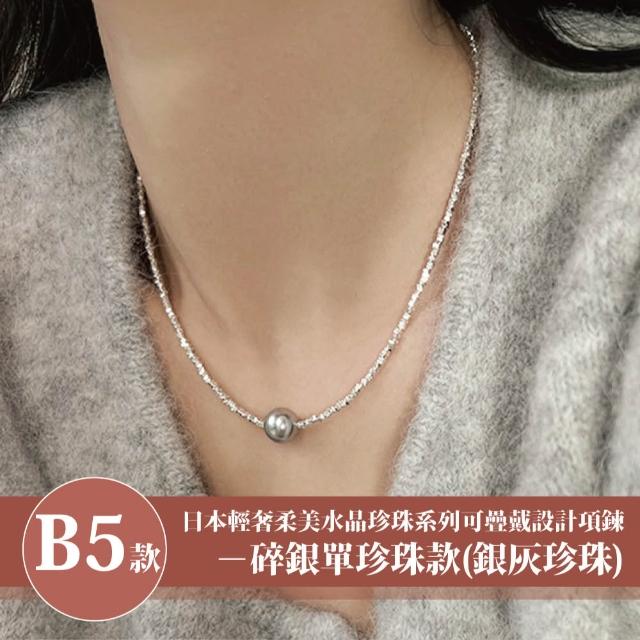 【Sayaka 紗彌佳】買一送一珍珠項鍊 新款上市 日本輕奢柔美水晶珍珠 (多款選 盒裝 交換禮物)