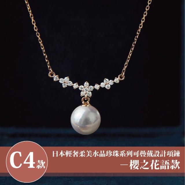 【Sayaka 紗彌佳】買一送一珍珠項鍊 新款上市 日本輕奢柔美水晶珍珠 (多款選 盒裝 交換禮物)