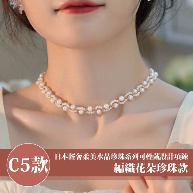 【Sayaka 紗彌佳】買一送一珍珠項鍊 新款上市 日本輕奢柔美水晶珍珠 (多款選 盒裝 交換禮物)