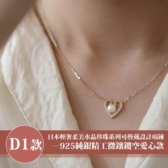 【Sayaka 紗彌佳】買一送一珍珠項鍊 新款上市 日本輕奢柔美水晶珍珠 (多款選 盒裝 交換禮物)
