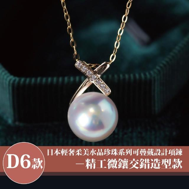 【Sayaka 紗彌佳】買一送一珍珠項鍊 新款上市 日本輕奢柔美水晶珍珠 (多款選 盒裝 交換禮物)