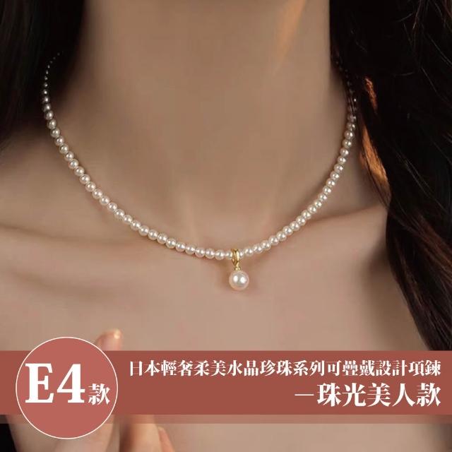 【Sayaka 紗彌佳】買一送一珍珠項鍊 新款上市 日本輕奢柔美水晶珍珠 (多款選 盒裝 交換禮物)