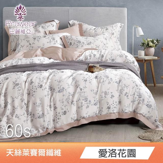 【Prawear 巴麗維亞】100%萊賽爾天絲四件式兩用被床包組(雙人/加大/特大/60支/高度35cm/多款任選)