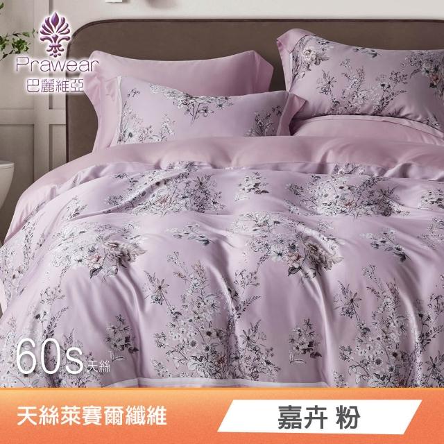 【Prawear 巴麗維亞】100%萊賽爾天絲四件式兩用被床包組(雙人/加大/特大/60支/高度35cm/多款任選)
