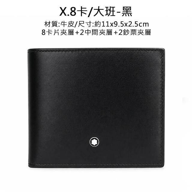 【MONTBLANC 萬寶龍】品牌經典 匠心/大班系列 皮夾短夾 (多款任選)