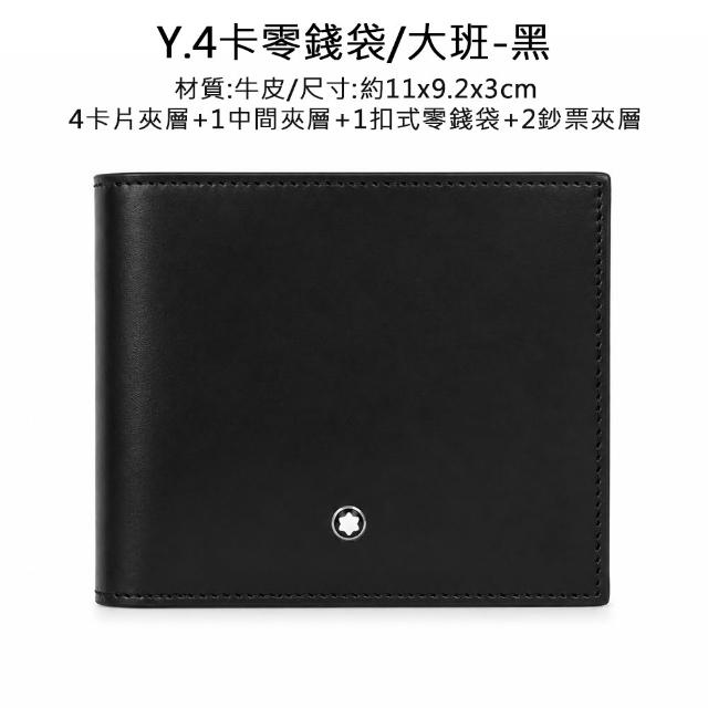 【MONTBLANC 萬寶龍】品牌經典 匠心/大班系列 皮夾短夾 (多款任選)