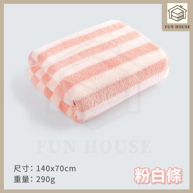 【FUN HOUSE】珊瑚絨浴巾(浴巾 洗澡浴巾 大浴巾 擦身體浴巾 珊瑚絨浴巾 加厚浴巾 吸水浴巾 不掉毛浴巾)