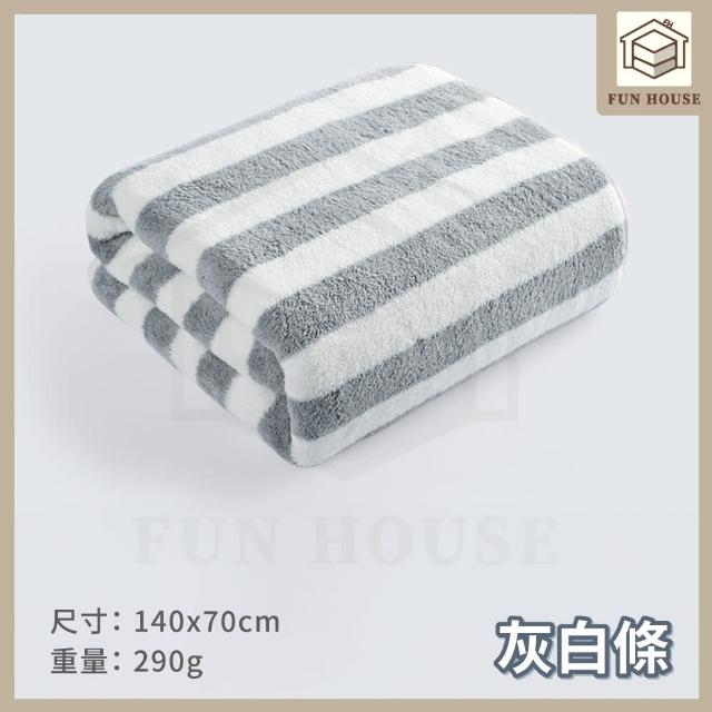 【FUN HOUSE】珊瑚絨浴巾(浴巾 洗澡浴巾 大浴巾 擦身體浴巾 珊瑚絨浴巾 加厚浴巾 吸水浴巾 不掉毛浴巾)