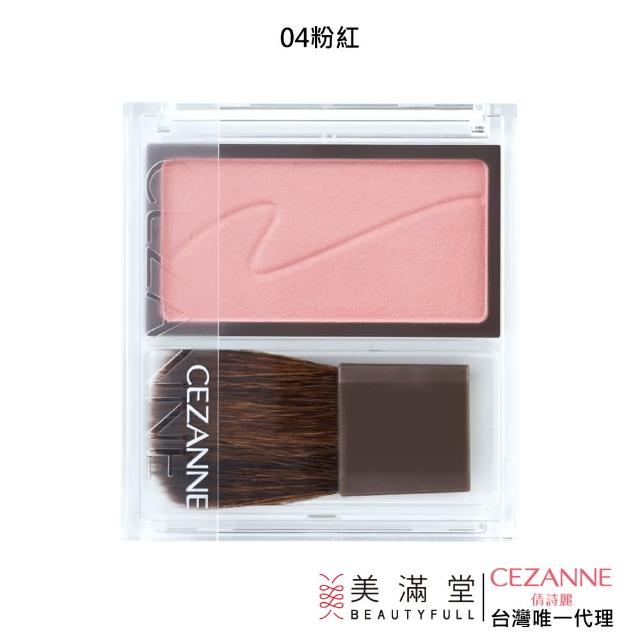 【CEZANNE】柔潤腮紅