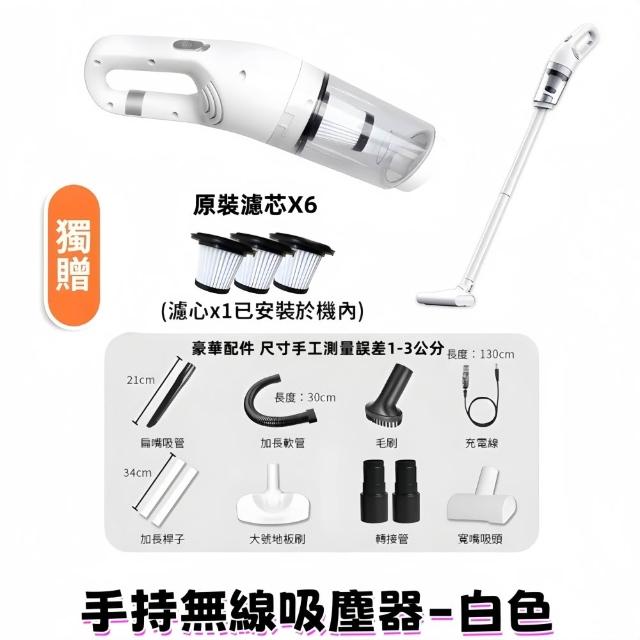 【小不記】附原裝濾網x6 無線吸塵器 輕便手持吸塵器 車用吸塵器(居家車載兩用吸塵器 直立吸塵器 吸塵器)