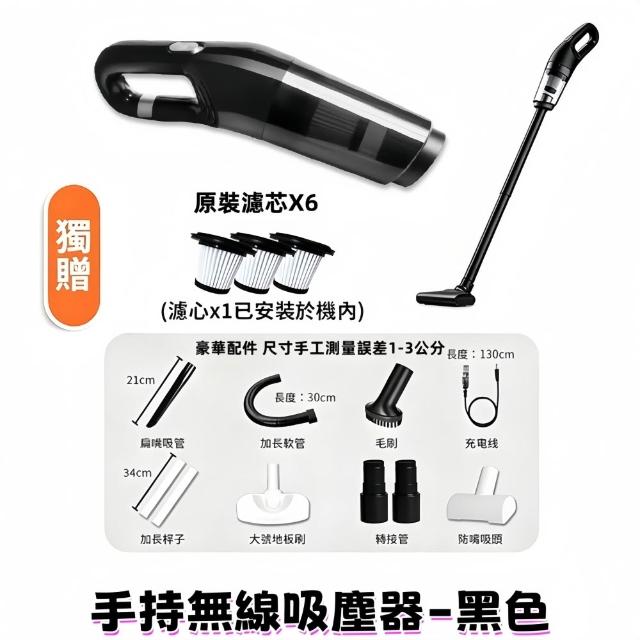 【小不記】附原裝濾網x6 無線吸塵器 輕便手持吸塵器 車用吸塵器(居家車載兩用吸塵器 直立吸塵器 吸塵器)