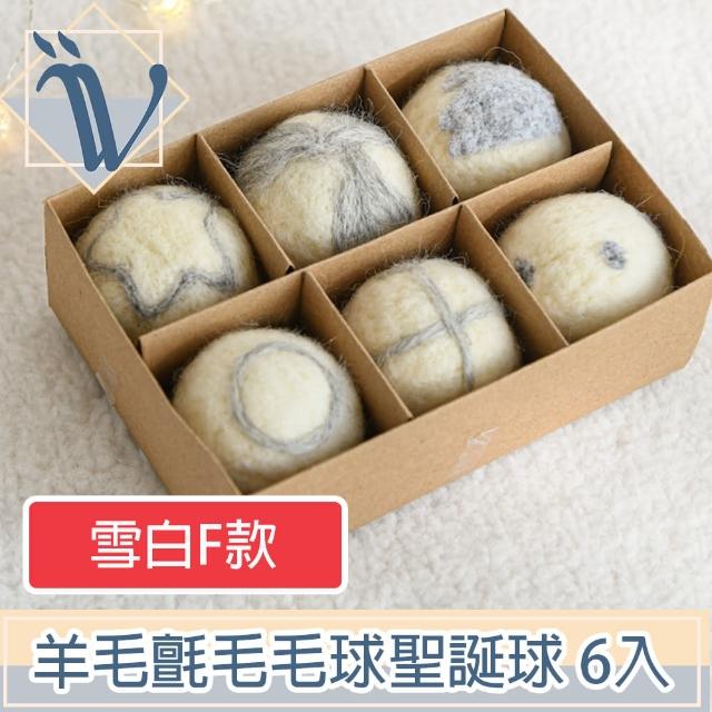 【Viita】耶誕節聖誕樹氣氛掛飾 羊毛氈毛毛球聖誕球 6入