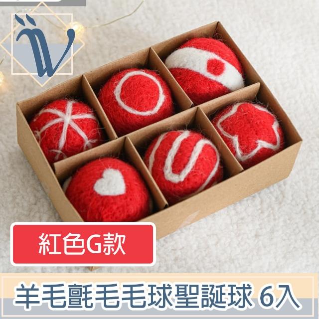 【Viita】耶誕節聖誕樹氣氛掛飾 羊毛氈毛毛球聖誕球 6入