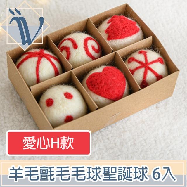 【Viita】耶誕節聖誕樹氣氛掛飾 羊毛氈毛毛球聖誕球 6入