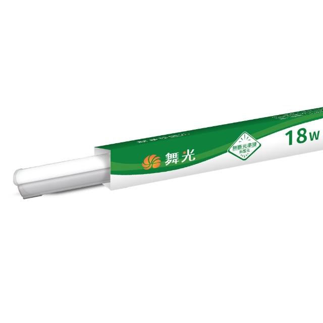 【DanceLight 舞光】4入組 4呎18W LED支架燈 T5 一體化層板燈 不斷光間接照明(白光/自然光/黃光)