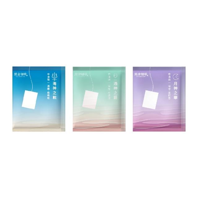 【熙舍精品咖啡】冷熱萃浸泡咖啡禮盒x3盒(10gx12入/盒;禮盒)