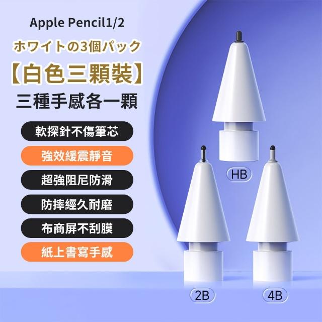【DR.Story】日式質感超彈力升級阻尼感止滑替換筆尖(筆頭通用原廠 Apple Pencil)