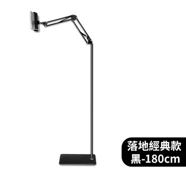 【DREAMCATCHER】180cm 360°萬象調節 懸臂落地式 懶人支架(手機支架/平板支架/ipad支架/直播支架)