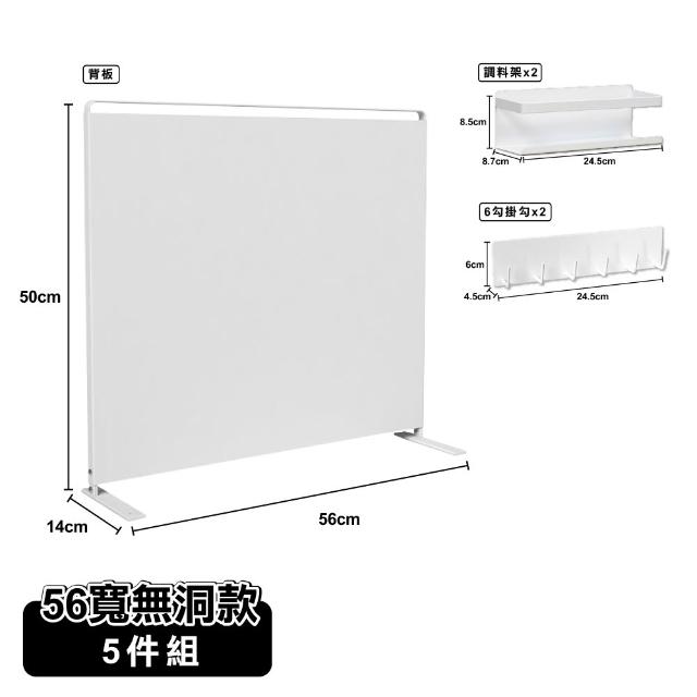 【ONE HOUSE】56寬御室家磁吸萬用置物架 5件組(收納架/廚房收納/洞洞板/文具收納/置物籃)