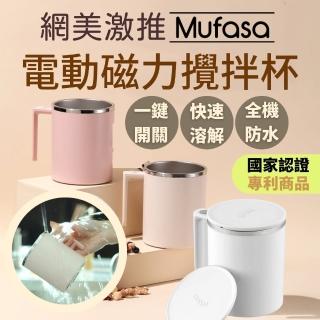 【Mufasa】2s 磁力自動攪拌杯 攪拌杯(環保杯蓋 隨行咖啡杯 攪拌杯  母親節禮物 聖誕禮物)