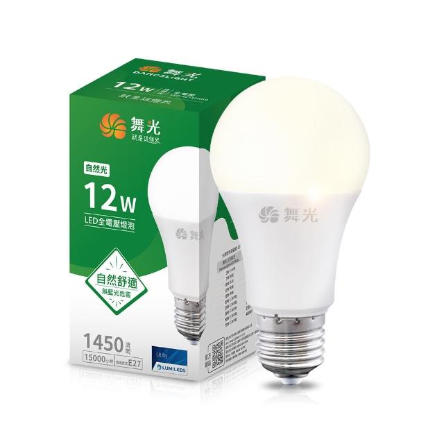 【DanceLight 舞光】20入組 新升級 12W LED燈泡 E27 全電壓(白光/自然光/黃光)