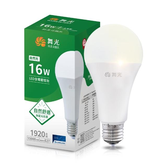 【DanceLight 舞光】6入組 新升級 16W LED燈泡 E27 全電壓(白光/自然光/黃光)