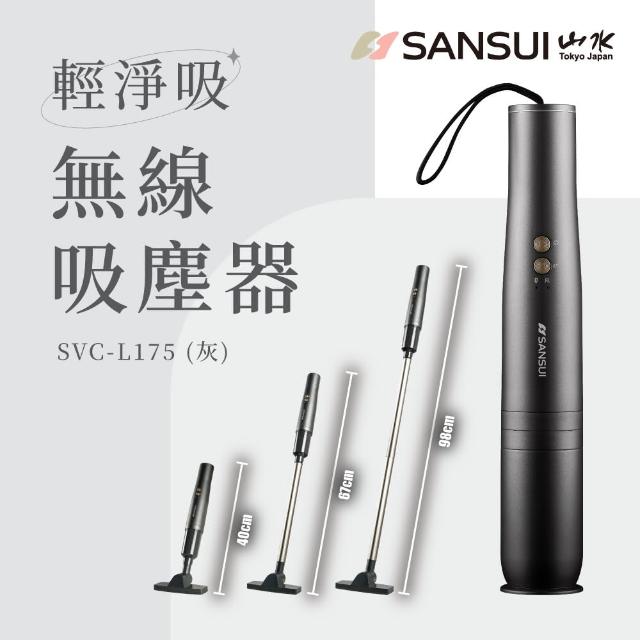 【SANSUI 山水】輕淨吸迷你無線吸塵器 (SVC-DD1/SVC-L175/SVC-PP3)車用/寵物家庭/HEPA濾網/原廠保固/情人節