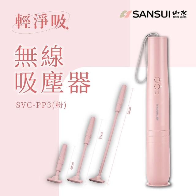 【SANSUI 山水】輕淨吸迷你無線吸塵器 (SVC-DD1/SVC-L175/SVC-PP3)車用/寵物家庭/HEPA濾網/原廠保固/情人節