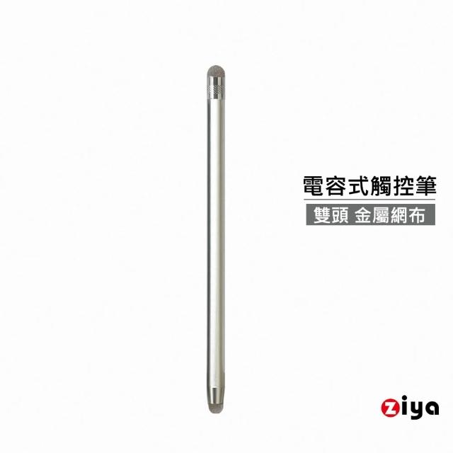【ZIYA】金屬網布電容式觸控筆 雙頭 鋁合金筆身(男爵款)