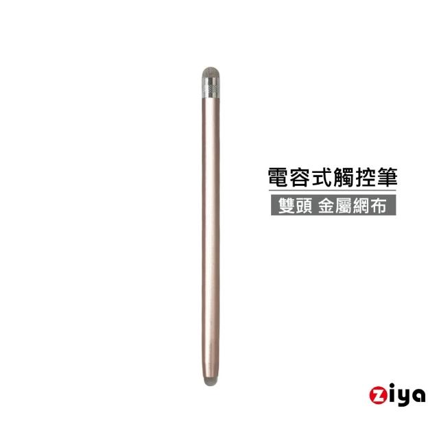 【ZIYA】金屬網布電容式觸控筆 雙頭 鋁合金筆身(男爵款)