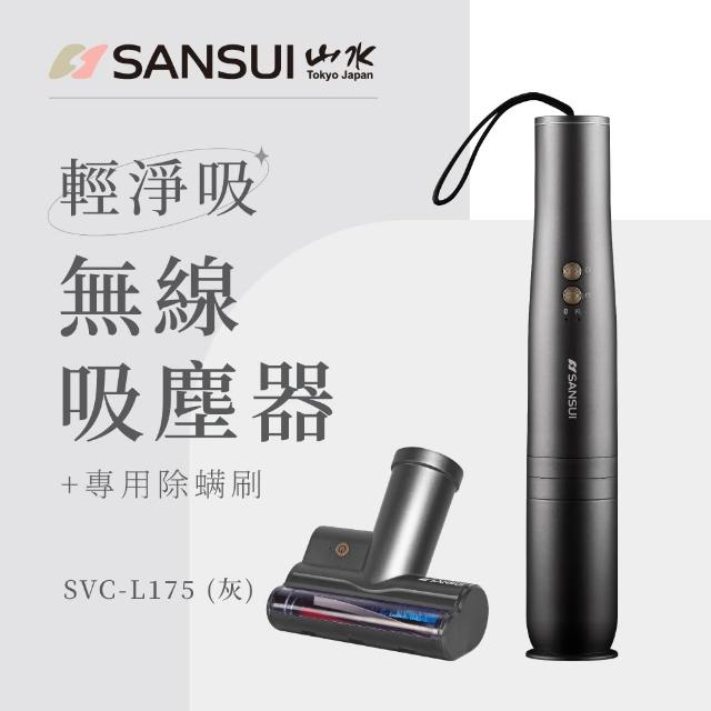 【SANSUI 山水】輕淨吸迷你無線吸塵器+塵蹣刷組(SVC-DD1/SVC-L175/SVC-PP3)六色可選/車用/寵物家庭/99購物