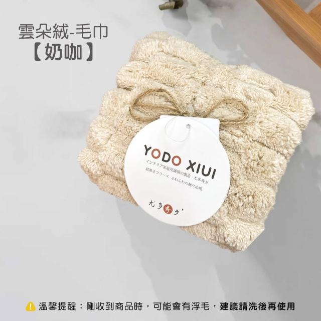 【YODOXIUI】日本吸水毛巾雲朵絨毛巾(毛巾 吸水毛巾)