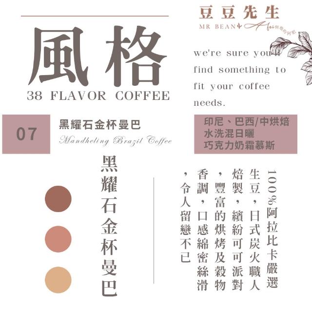 【豆豆先生與他的阿肥】老饕金杯9種咖啡豆任選(450G｜米納斯吉拉/曼巴/摩卡/義式配方)