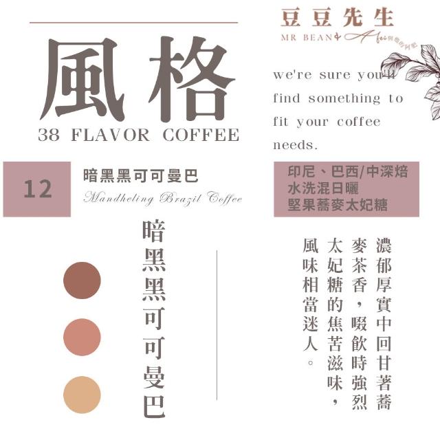 【豆豆先生與他的阿肥】老饕金杯9種咖啡豆任選(450G｜米納斯吉拉/曼巴/摩卡/義式配方)