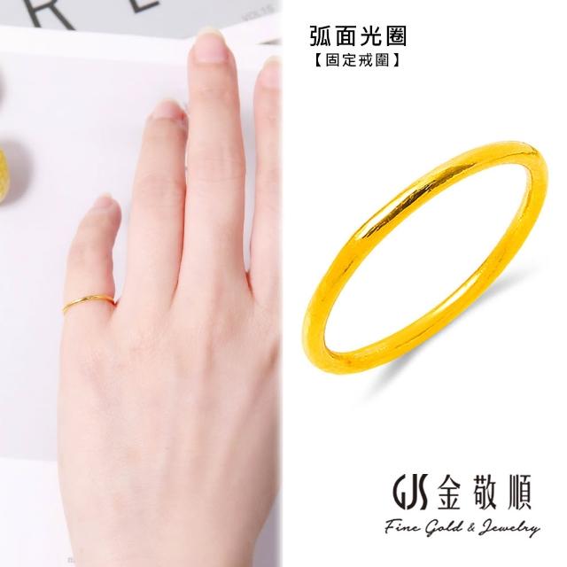 【GJS 金敬順】黃金戒指 尾戒 中性款 多選款(金重:0.26錢/+-0.03錢)