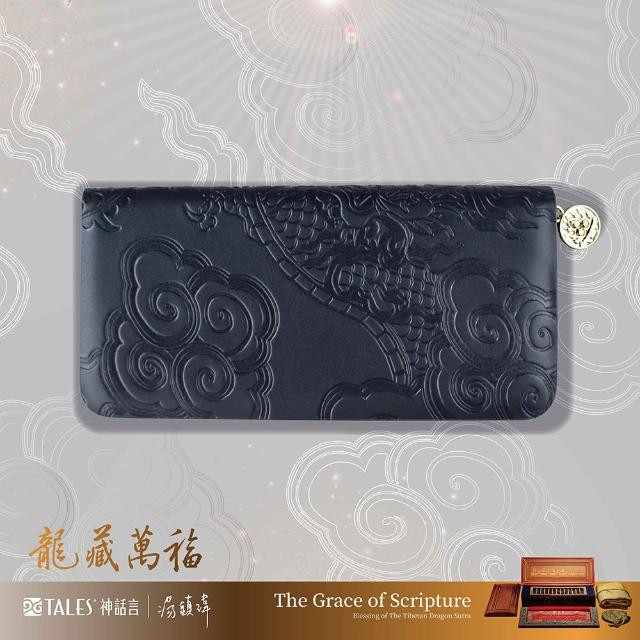 【好運道】龍藏萬福-故宮龍藏經團龍長夾-開運款(吉祥 好運 招財 皮夾)