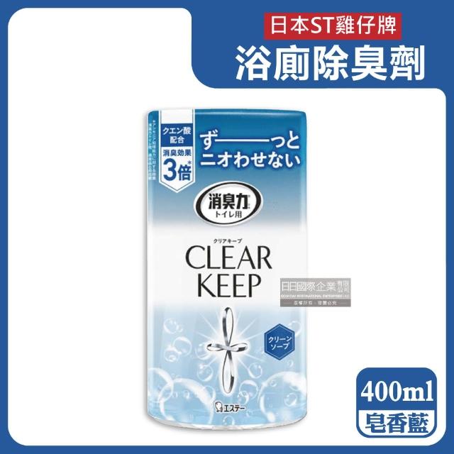 【日本雞仔牌ST】CLEAR KEEP浴室廁所3倍消臭力檸檬酸奈米除臭芳香劑400ml/罐(空氣浴廁芳香劑衛浴去味擴香)