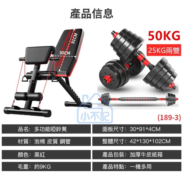 【小不記】牧師板健身椅+50kg啞鈴組(啞鈴椅 舉重椅 啞鈴凳 重訓椅 仰臥板 臥推椅 啞鈴 健身器材 重訓器材)