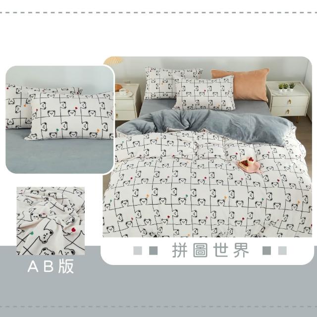 【DeKo】買一送一 厚磅款頂級法蘭絨被套床包組 冬被/棉被(單/雙/加 均一價)